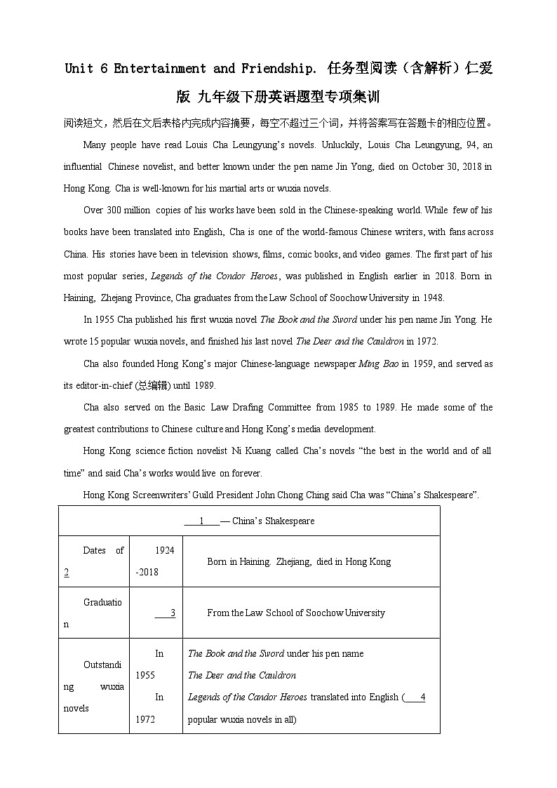 Unit 6 Entertainment and Friendship. 任务型阅读（含解析）仁爱版 九年级下册英语题型专项练习第1页