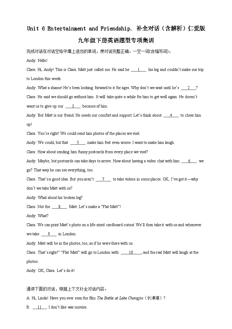 Unit 6 Entertainment and Friendship. 补全对话（含解析）仁爱版 九年级下册英语题型专项练习第1页