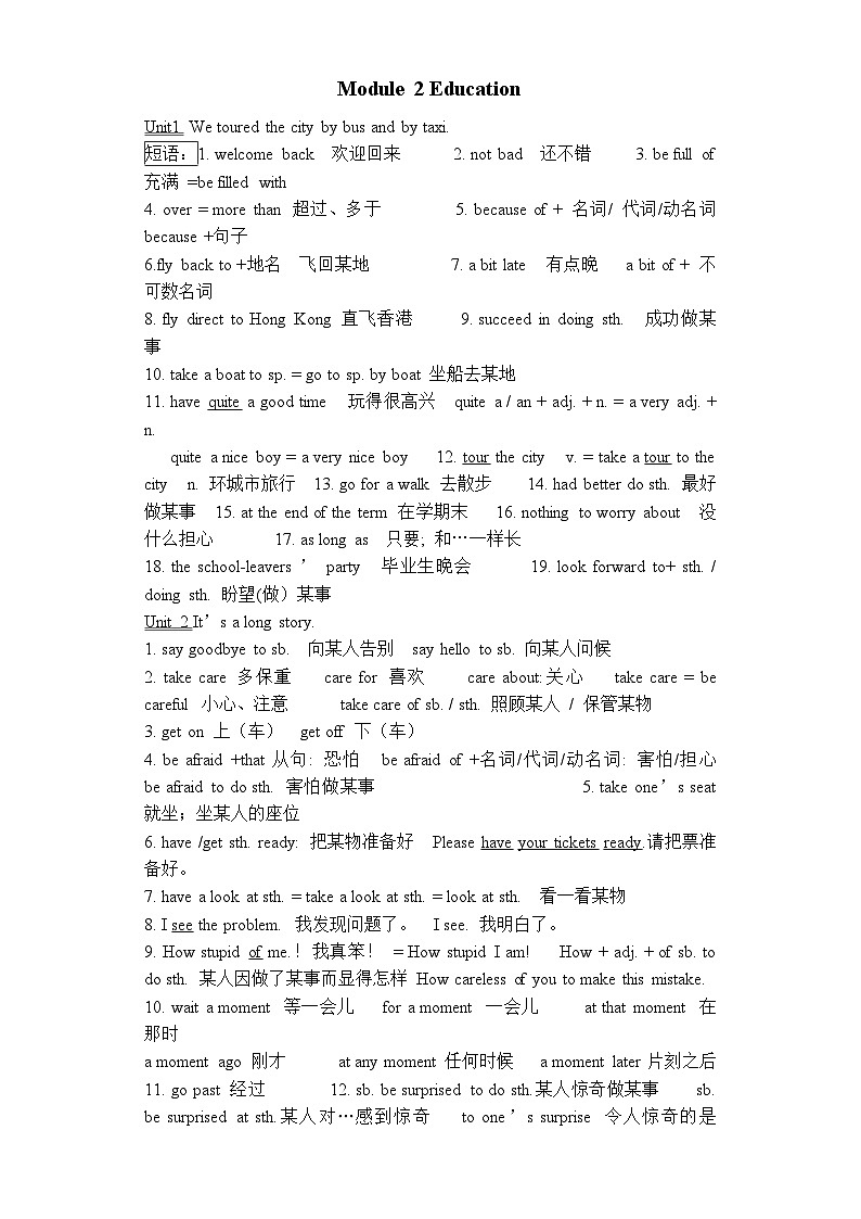Module 2 Education 重点知识点 提升训练-年外研版九年级英语下册（含解析）第1页