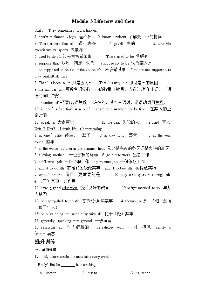 Module 3 Life now and then 重点知识点+ 提升训练 （含解析）-外研版 九年级英语下册第1页