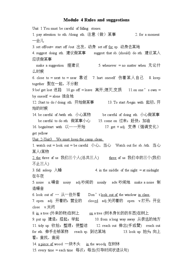 Module 4 Rules and suggestions 重点知识点 提升训练 2-外研版九年级英语下册（含解析）第1页
