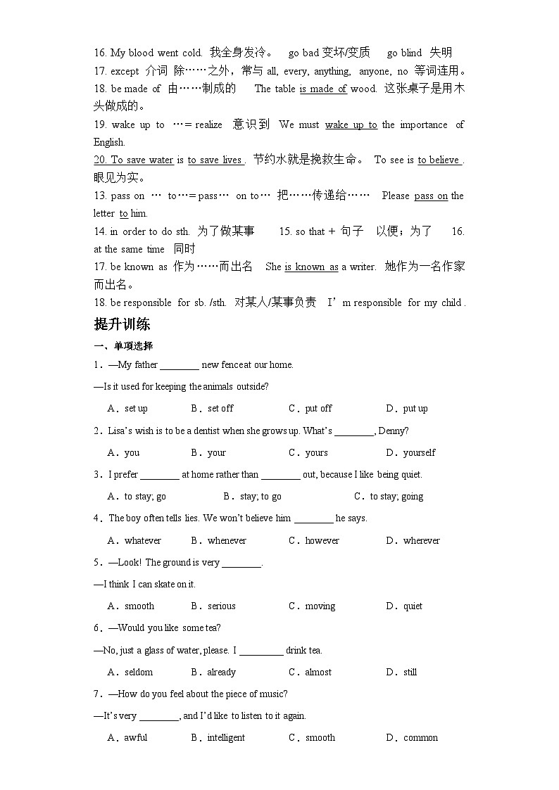 Module 4 Rules and suggestions 重点知识点 提升训练 2-外研版九年级英语下册（含解析）第2页