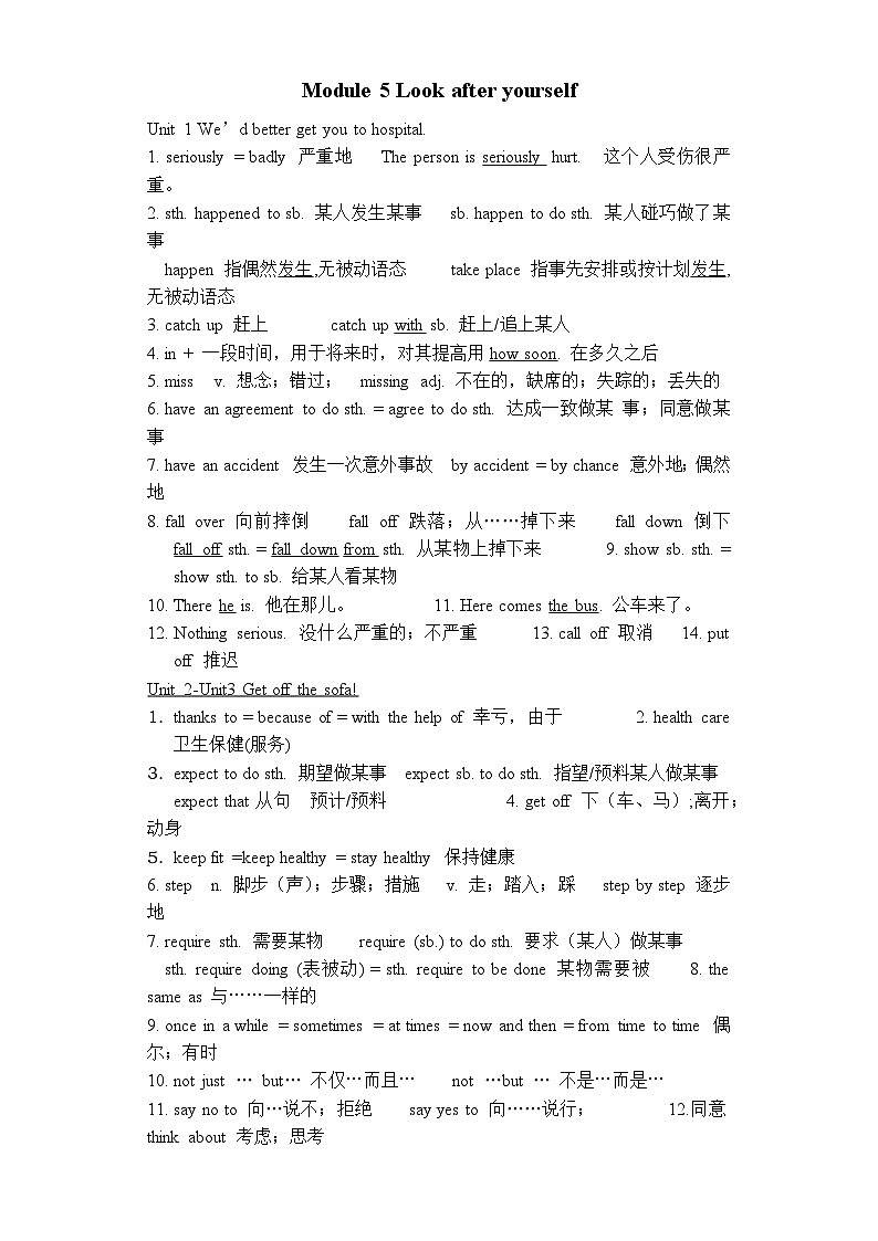 Module 5 Look after yourself 重点知识点 提升训练 -外研版九年级英语下册（含解析）第1页