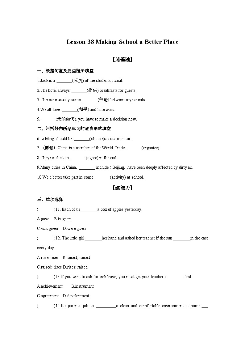 Unit 7 Lesson 38 Making School a Better Place 同步练习（含答案）冀教版英语九年级下册第1页