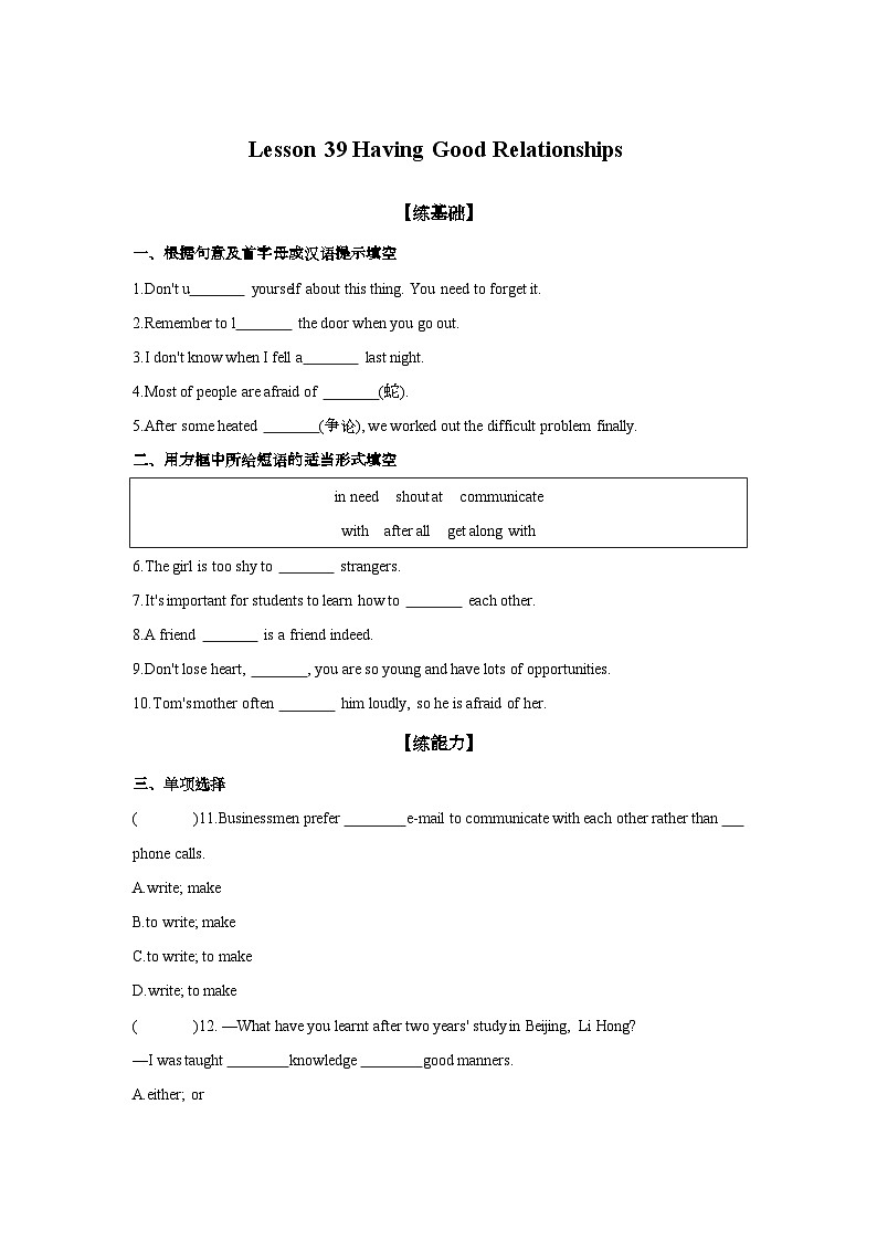 Unit 7 Lesson 39 Having Good Relationships 同步练习（含答案）冀教版英语九年级下册第1页