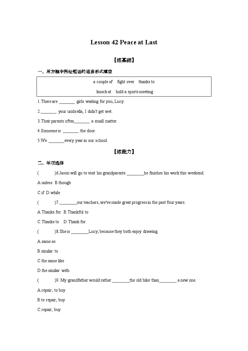 Unit 7 Lesson 42 Peace at Last 同步练习冀教版英语九年级下册（含解析）第1页