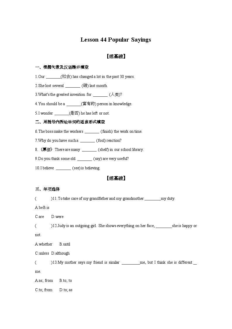 Unit 8 Lesson 44 Popular Sayings 同步练习 （含答案）冀教版英语九年级下册第1页