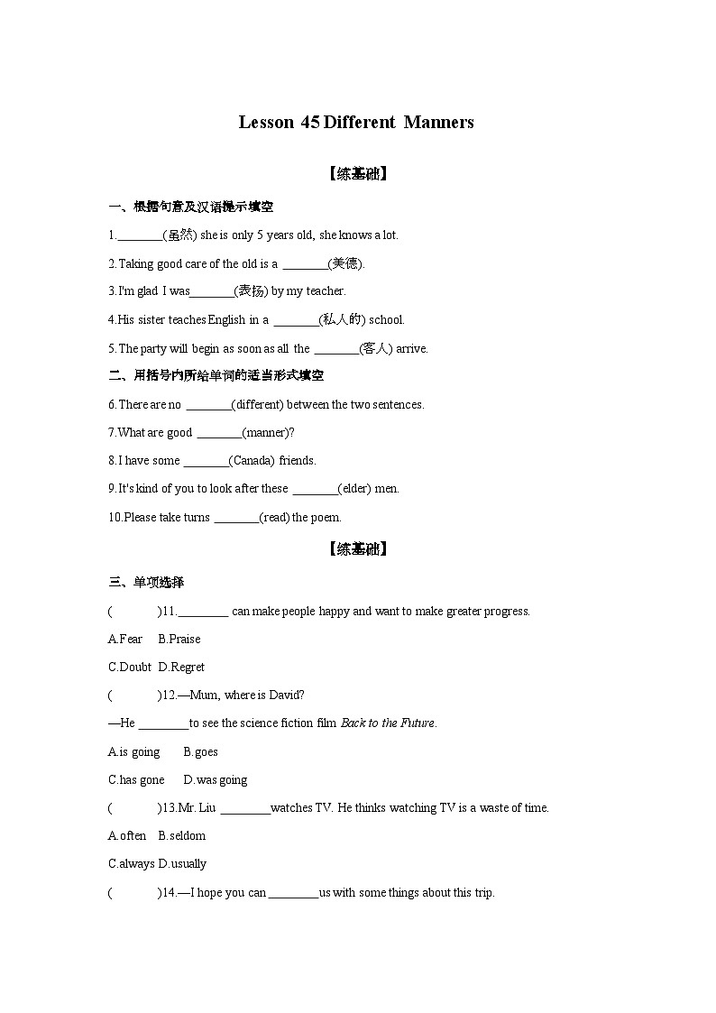 Unit 8 Lesson 45 Different Manners 同步练习（含答案）冀教版英语九年级下册第1页