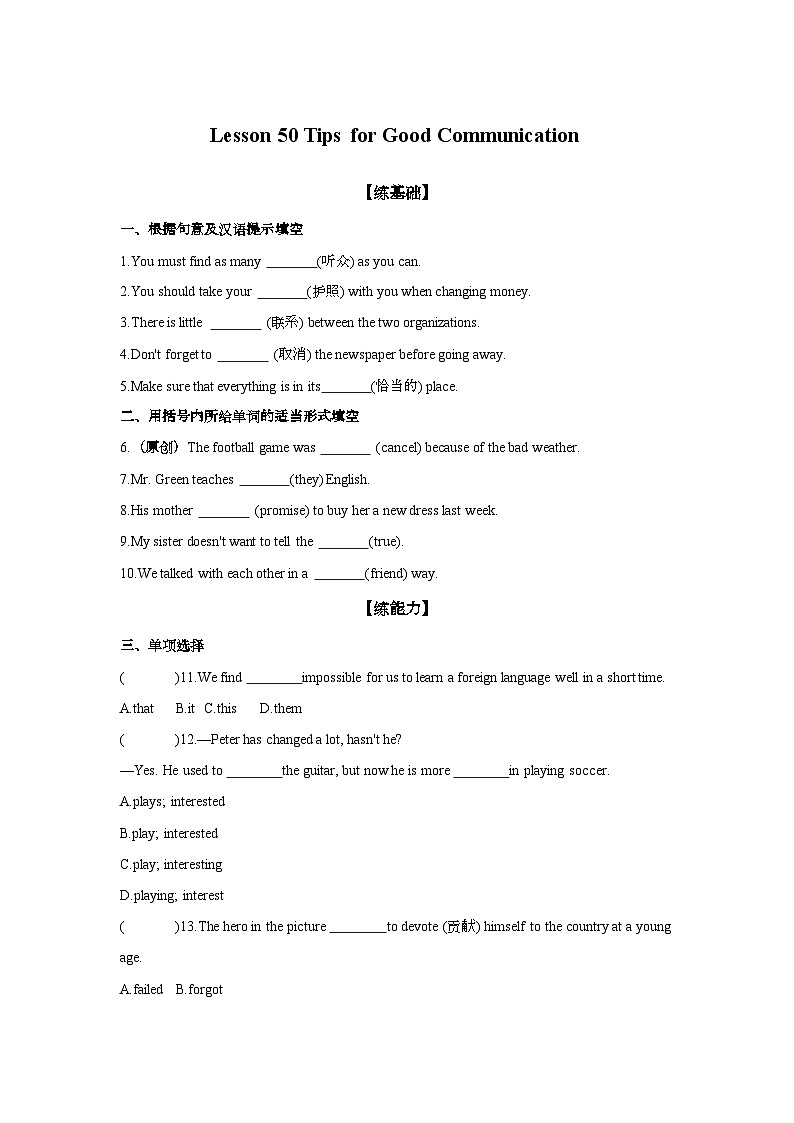 Unit 9 Lesson 50 Tips for Good Communication 同步练习冀教版英语九年级下册（含答案）第1页