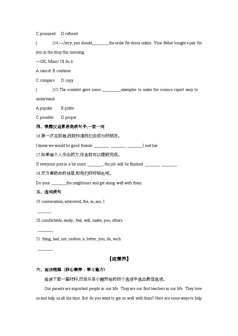 Unit 9 Lesson 50 Tips for Good Communication 同步练习冀教版英语九年级下册（含答案）第2页