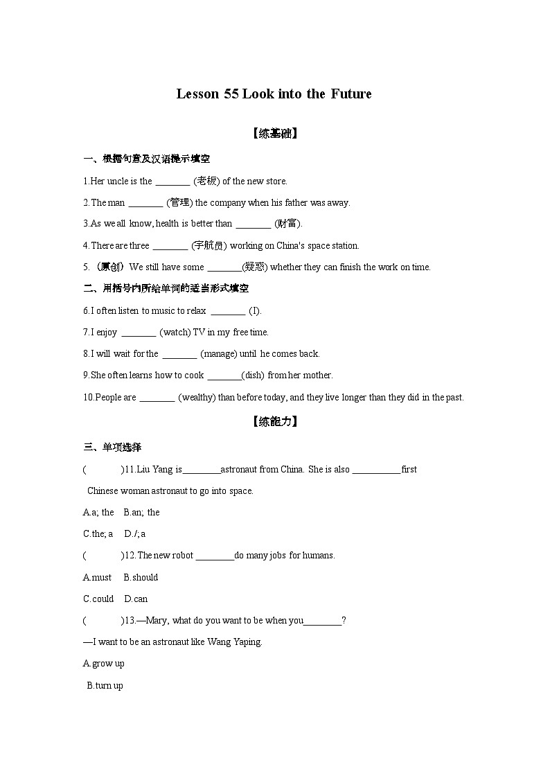 Unit 10 Lesson 55 Look into the Future 同步练习 （含答案）冀教版英语九年级下册第1页