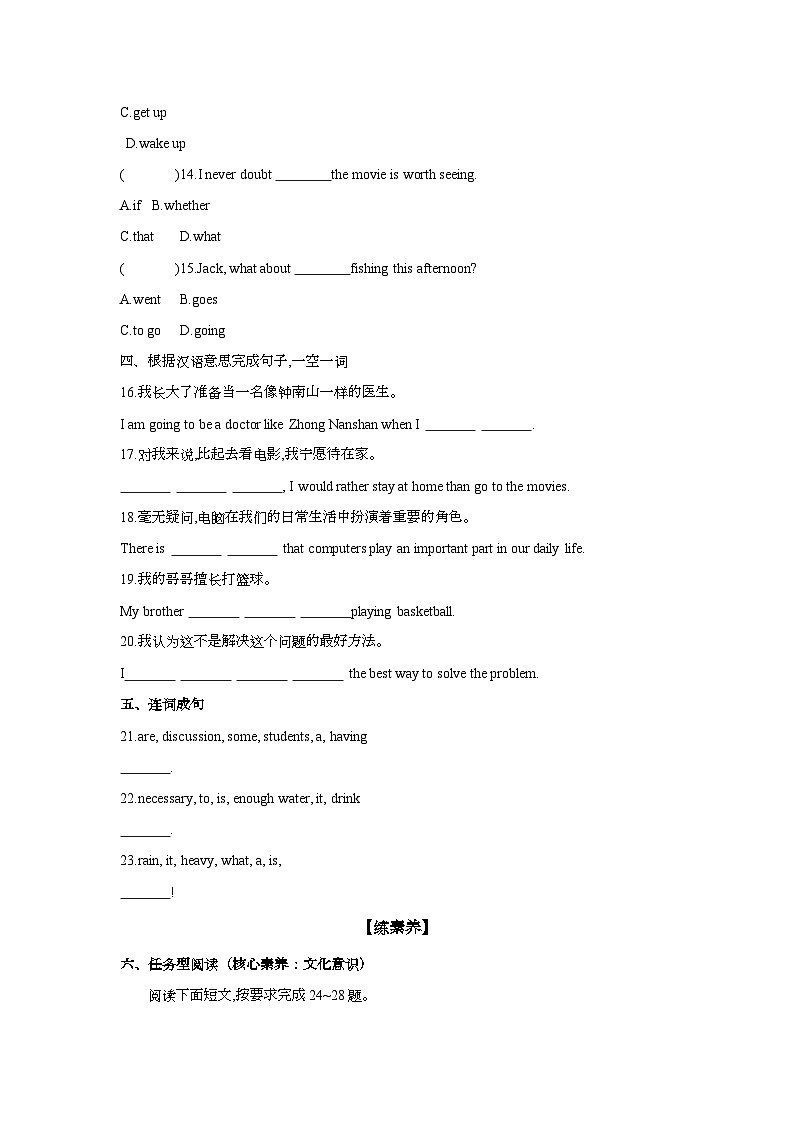 Unit 10 Lesson 55 Look into the Future 同步练习 （含答案）冀教版英语九年级下册第2页