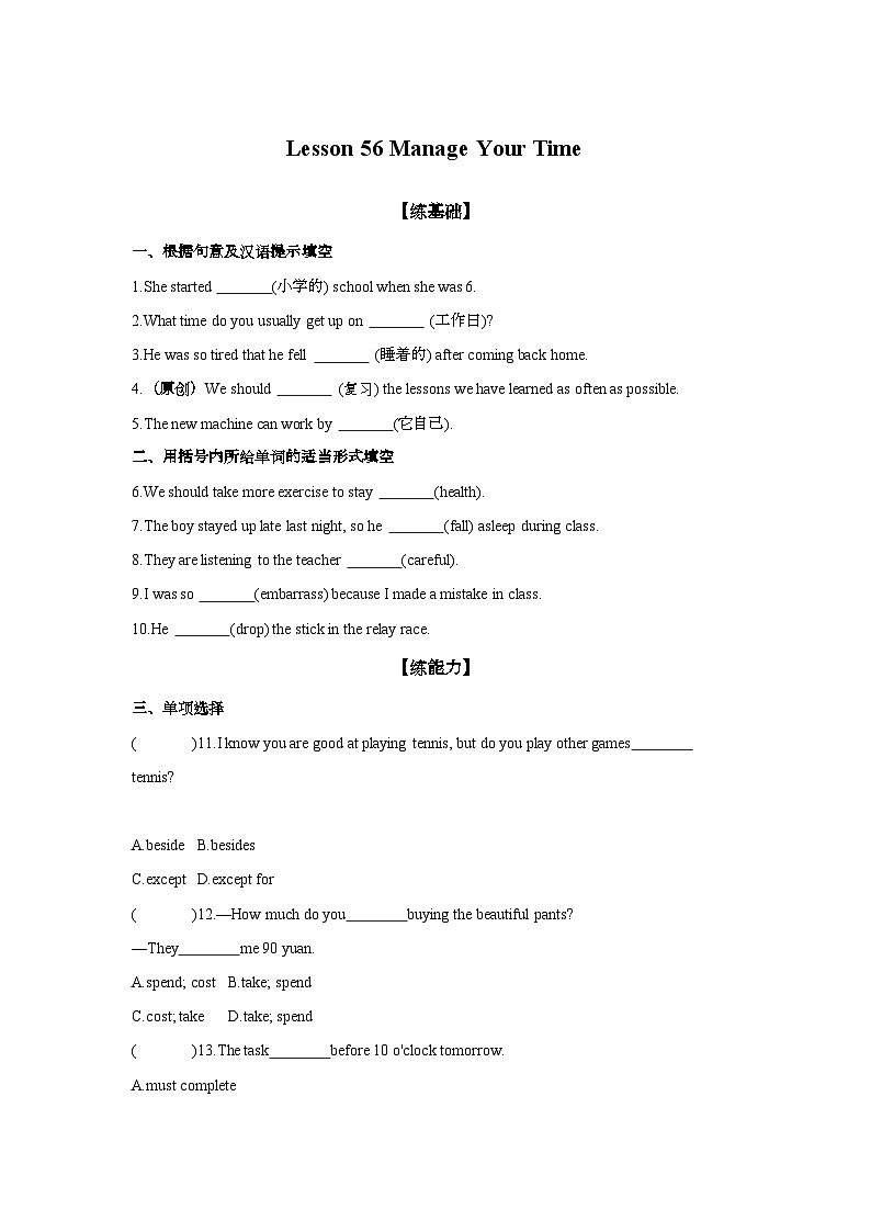 Unit 10 Lesson 56 Manage Your Time 同步练习冀教版英语九年级下册（含答案）第1页
