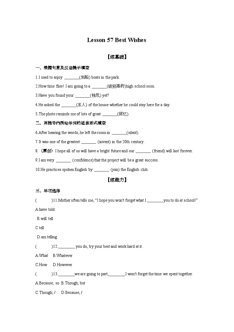 Unit 10 Lesson 57 Best Wishes 同步练习（含答案）冀教版英语九年级下册第1页