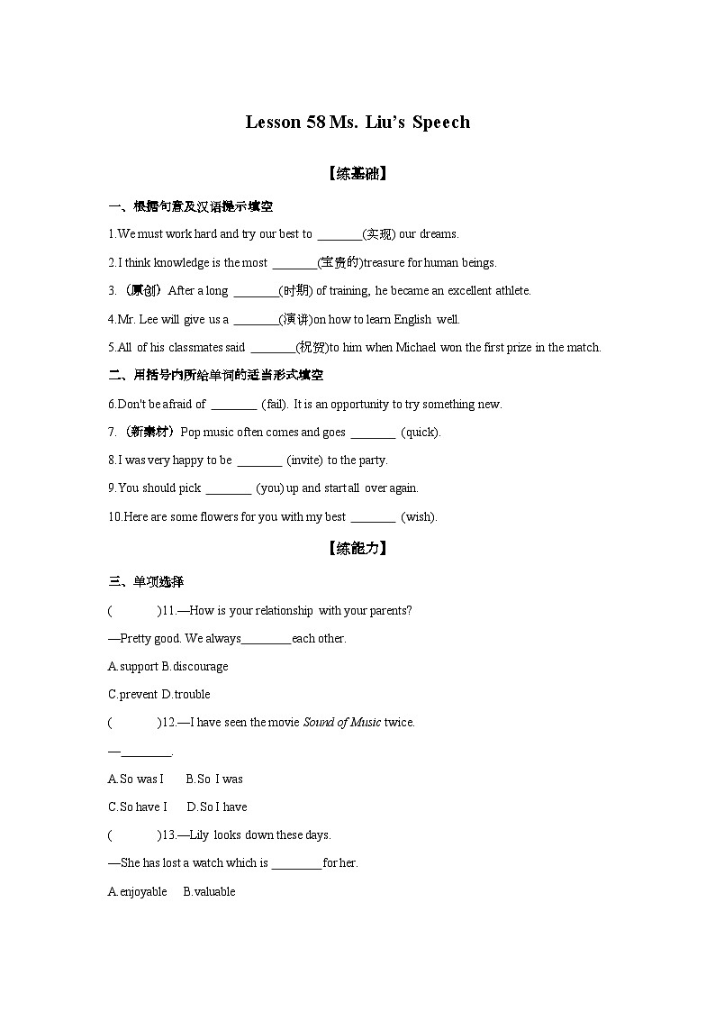 Unit 10 Lesson 58 Ms.Liu's Speech 同步练习（含答案）冀教版英语九年级下册第1页