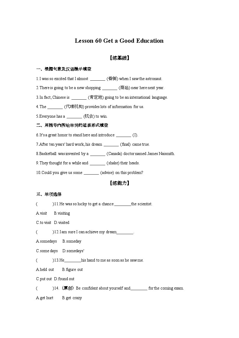 Unit 10 Lesson 60 Get a Good Education 同步练习（含答案）冀教版英语九年级下册第1页