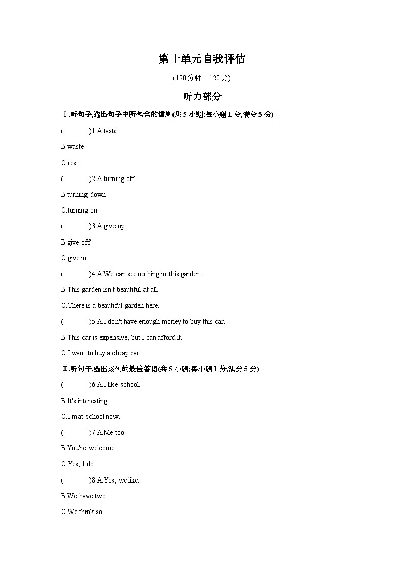 第十单元自我评估第1页