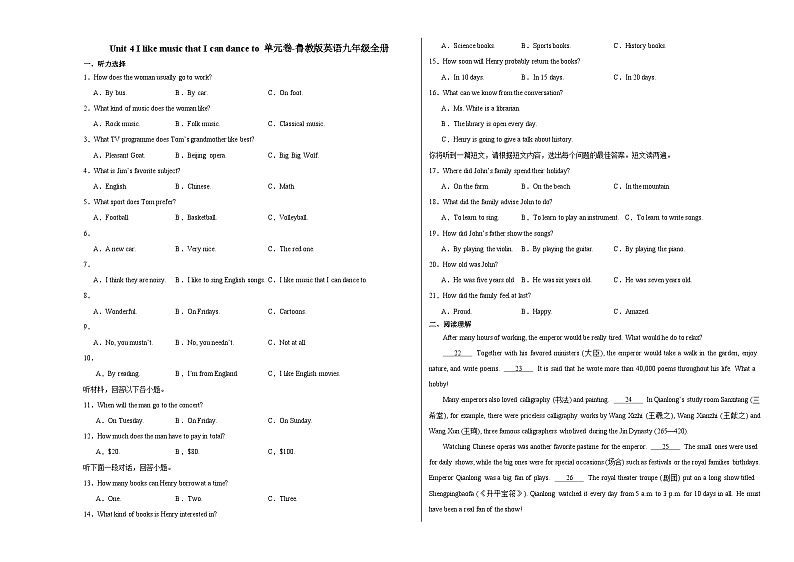 Unit 4 I like music that I can dance to 单元卷-鲁教版英语九年级全册第1页