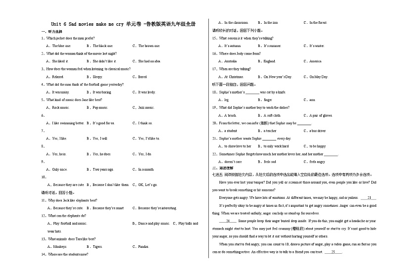 Unit 6 Sad movies make me cry 单元卷 -鲁教版英语九年级全册第1页