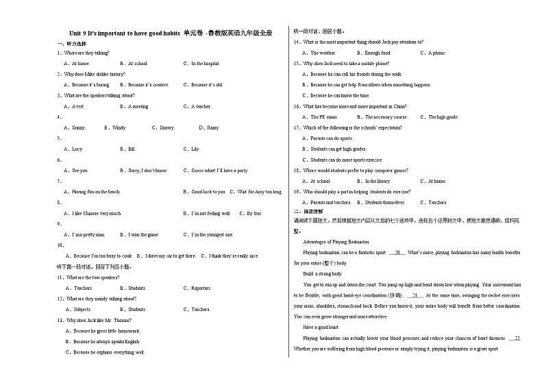 Unit 9 It's important to have good habits 单元卷 2023-2024学年鲁教版英语九年级全册第1页