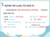 【开学第一课】2025春季期 初中英语开学  开学第一课 课件