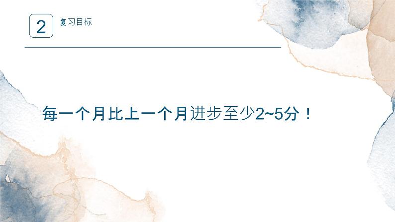 【开学第一课】2025春季期 初中英语 九年级下学期  开学第一课 课件第8页