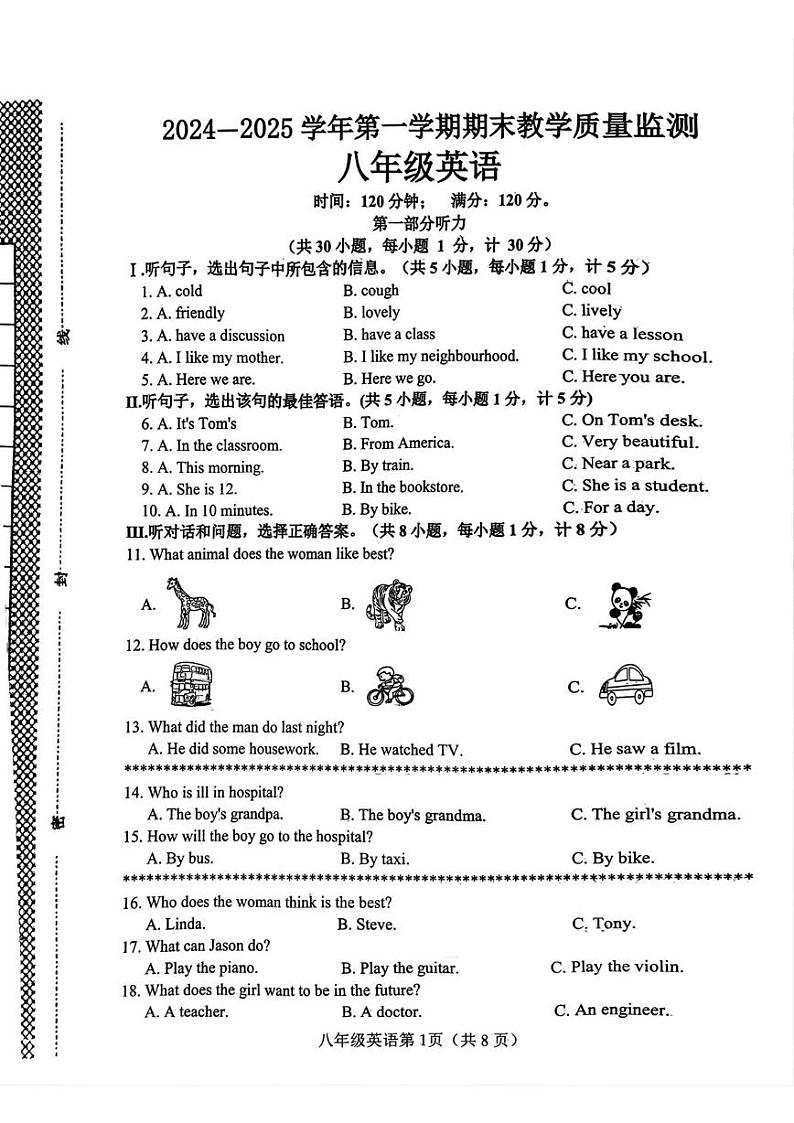 河北省邯郸市大名县2024-2025学年八年级上学期1月期末英语试卷第1页