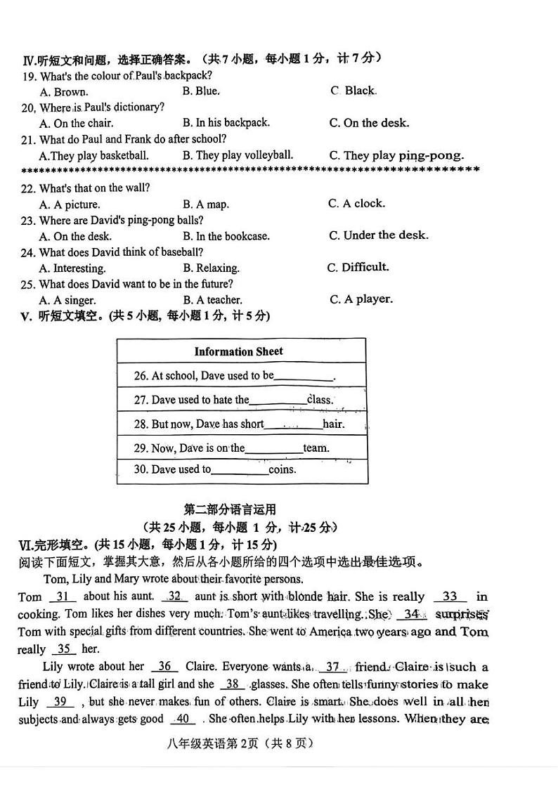 河北省邯郸市大名县2024-2025学年八年级上学期1月期末英语试卷第2页