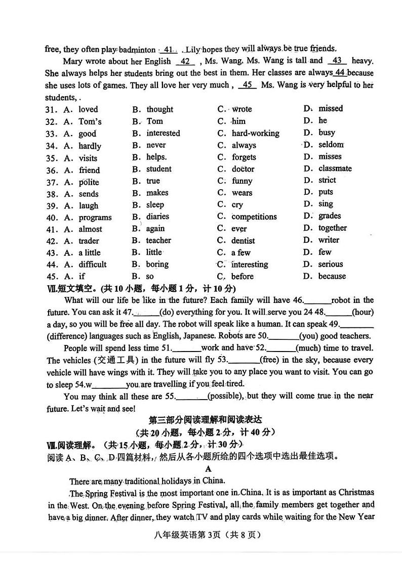 河北省邯郸市大名县2024-2025学年八年级上学期1月期末英语试卷第3页