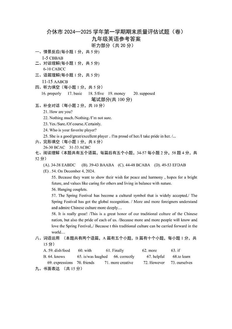 山西省晋中市介休市2024-2025学年第一学期期末九年级英语试卷 英语答案第1页