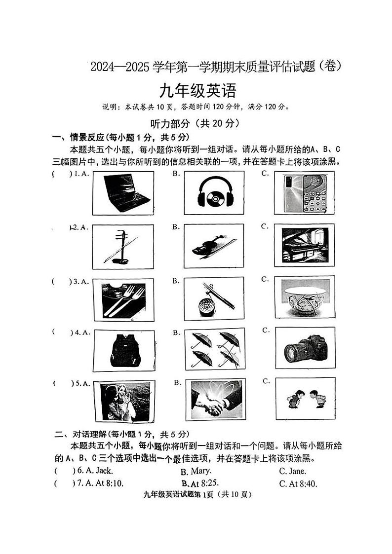 山西省晋中市介休市2024-2025学年第一学期期末九年级英语试卷 英语试卷第1页