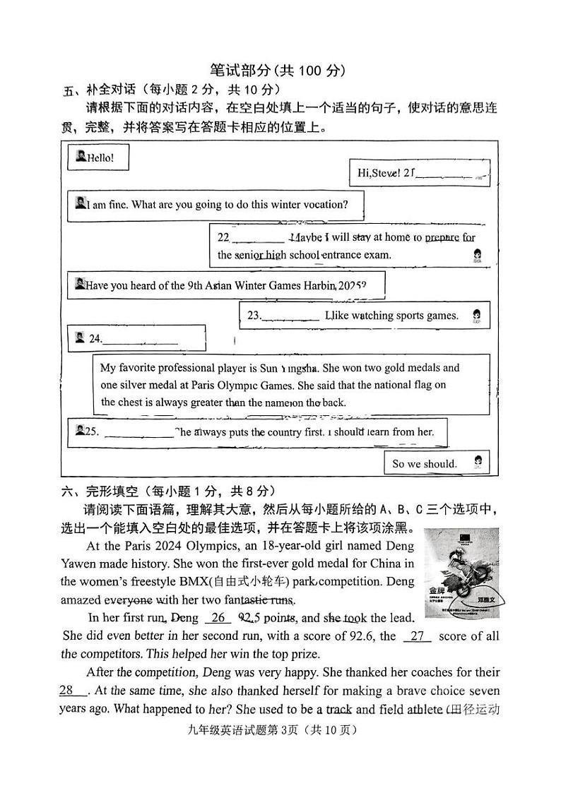 山西省晋中市介休市2024-2025学年第一学期期末九年级英语试卷 英语试卷第3页