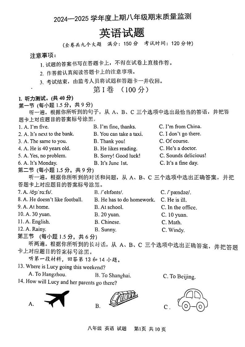 重庆南岸区2024-2025年度八年级上期期末英语质量检测题(扫描版无答案)第1页