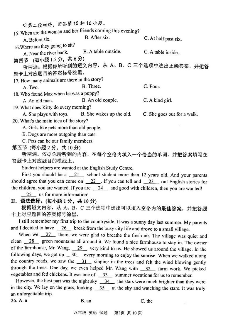 重庆南岸区2024-2025年度八年级上期期末英语质量检测题(扫描版无答案)第2页