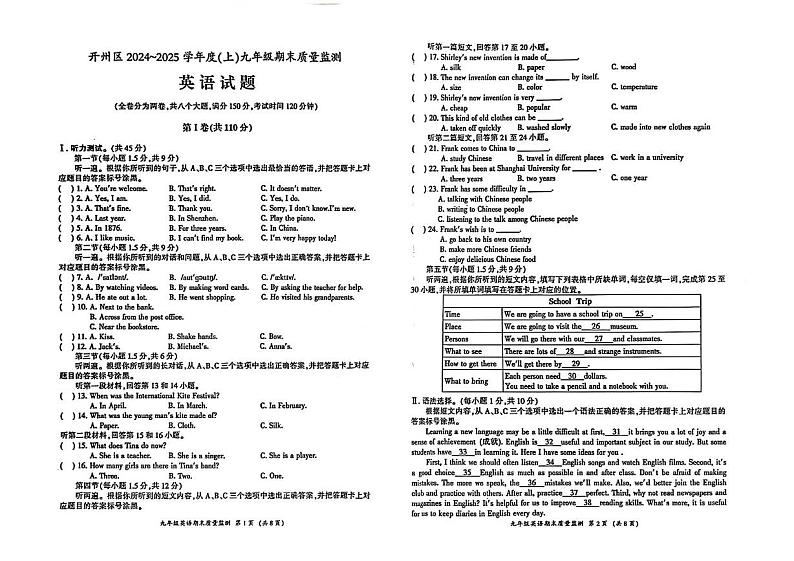 开州区2024-2025九上期末质量监测英语试题及答案 英语试题第1页