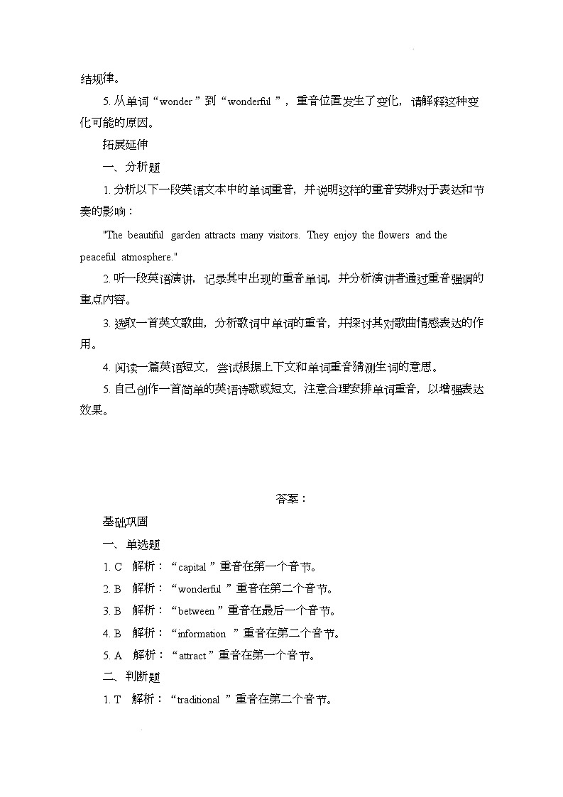 译林版（2024）初中英语七年级下册 Unit 3 My Hometown Pronunciation 同步练习第2页