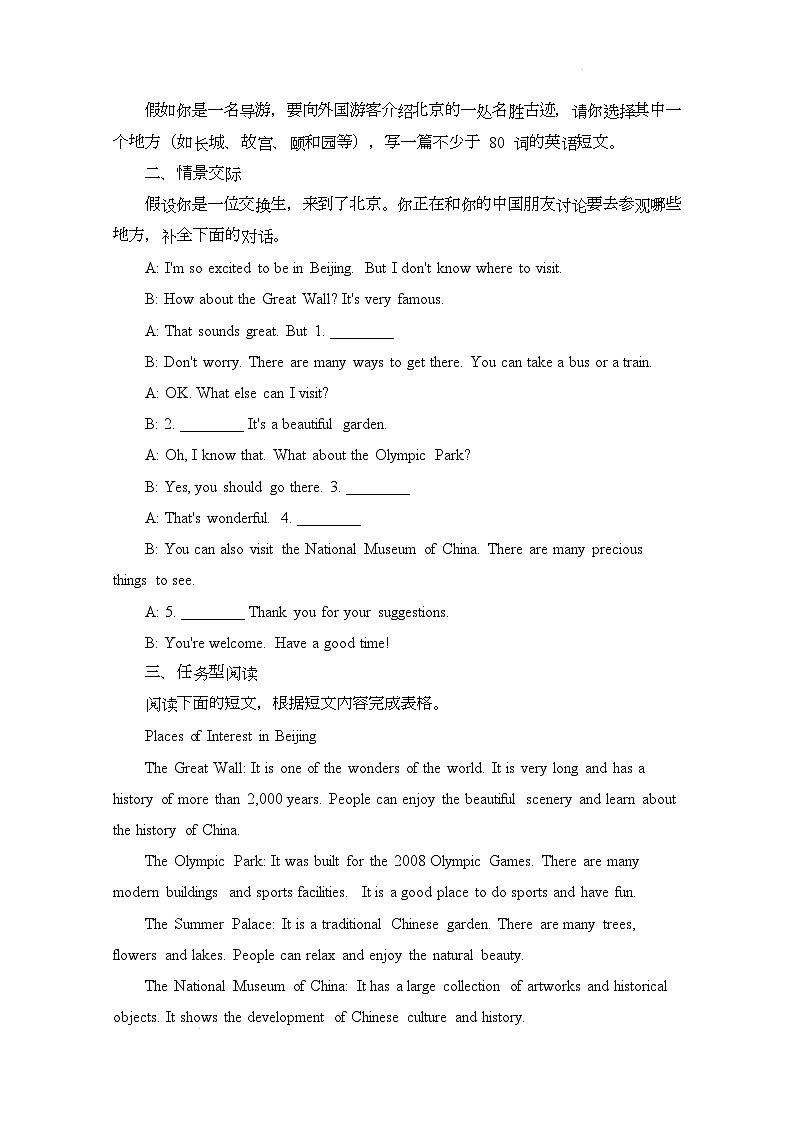 译林版（2024）初中英语七年级下册 Unit 3 My Hometown Welcome to the unit同步练习第3页