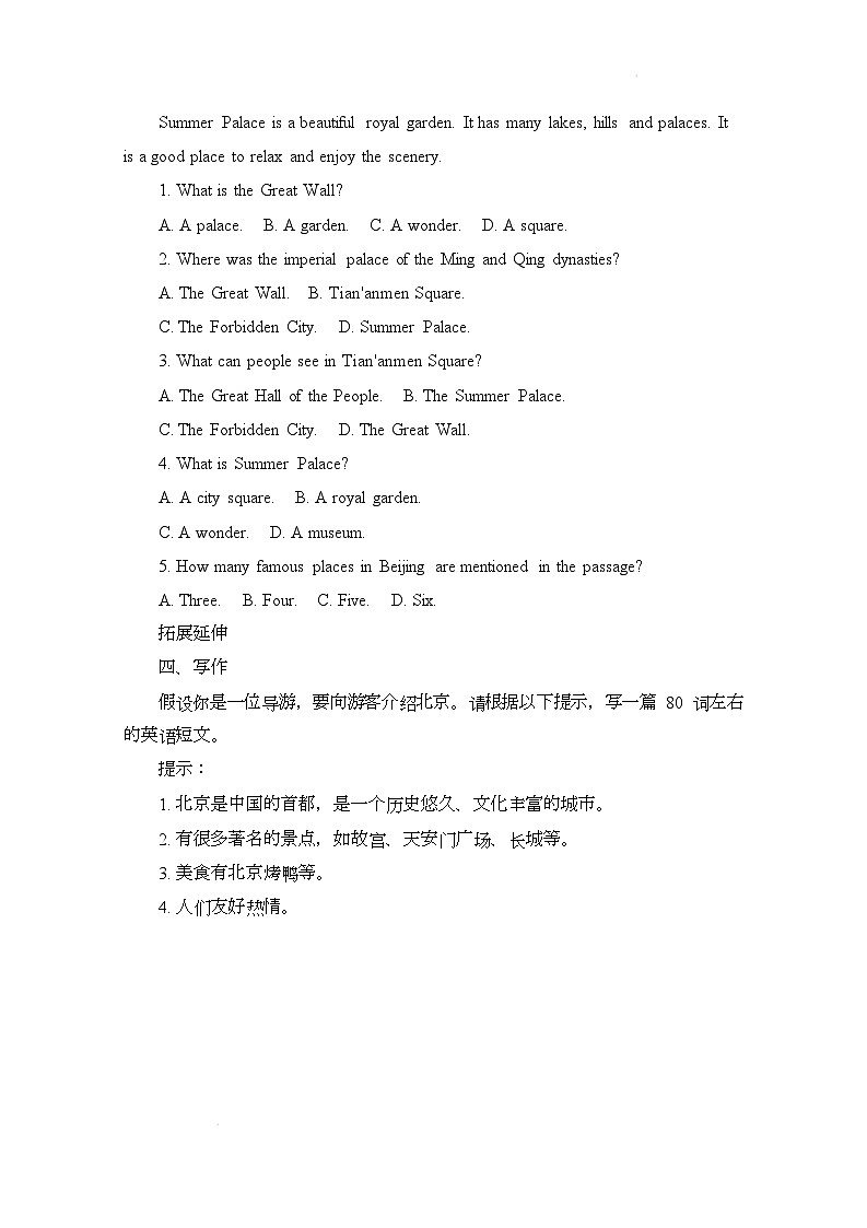 译林版（2024）初中英语七年级下册 Unit 3 My HometownReading同步练习第2页