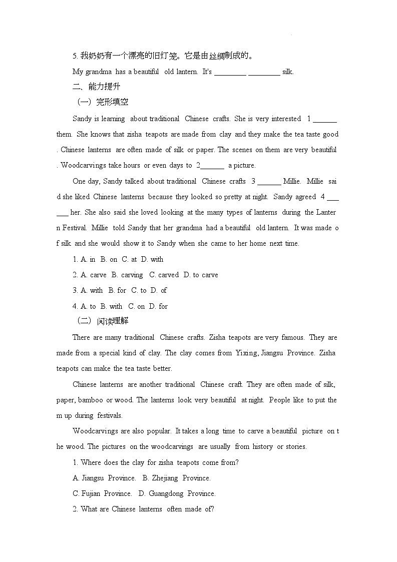 译林版（2024）初中英语七年级下册 Unit 4 Chinese folk art  Welcome to the unit 同步练习第2页