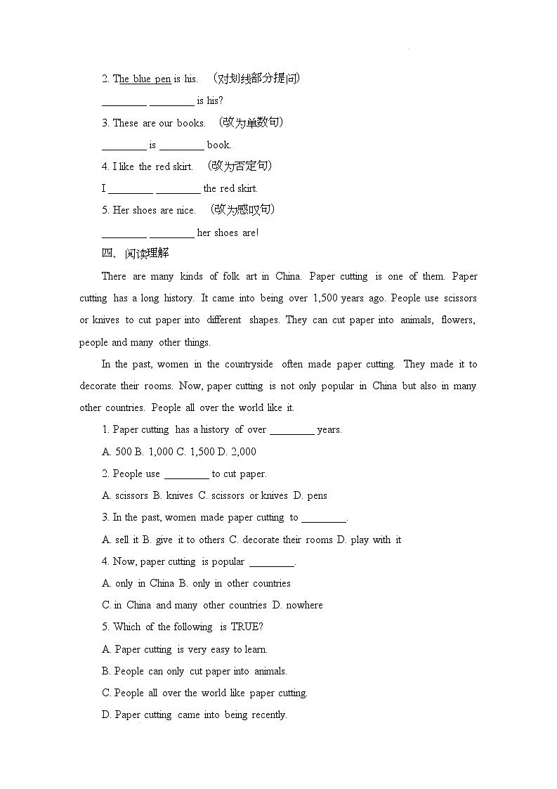 译林版（2024）初中英语七年级下册 Unit 4 Chinese folk art Further Study& Assessment同步练习第2页