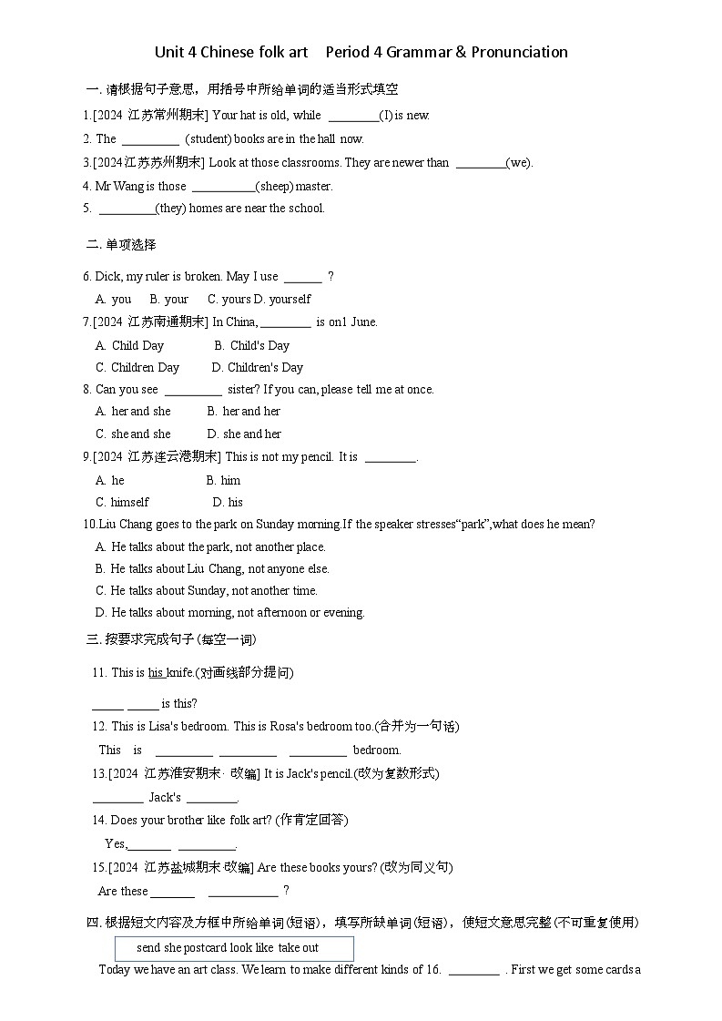 译林版（2024）初中英语七年级下册 Unit 4 Chinese folk art Period 4 Grammar & Pronunciation 同步练习第1页