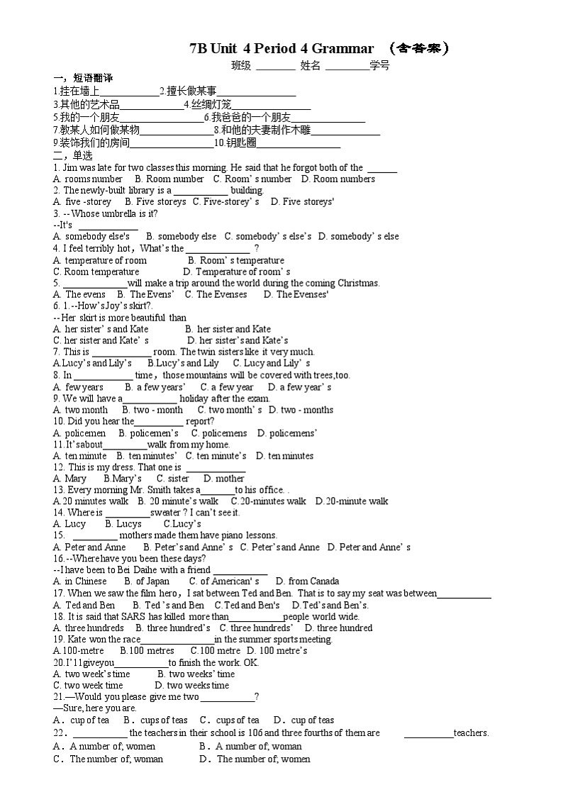 译林版（2024）初中英语七年级下册 Unit 4 Period4 Grammar 同步练习第1页