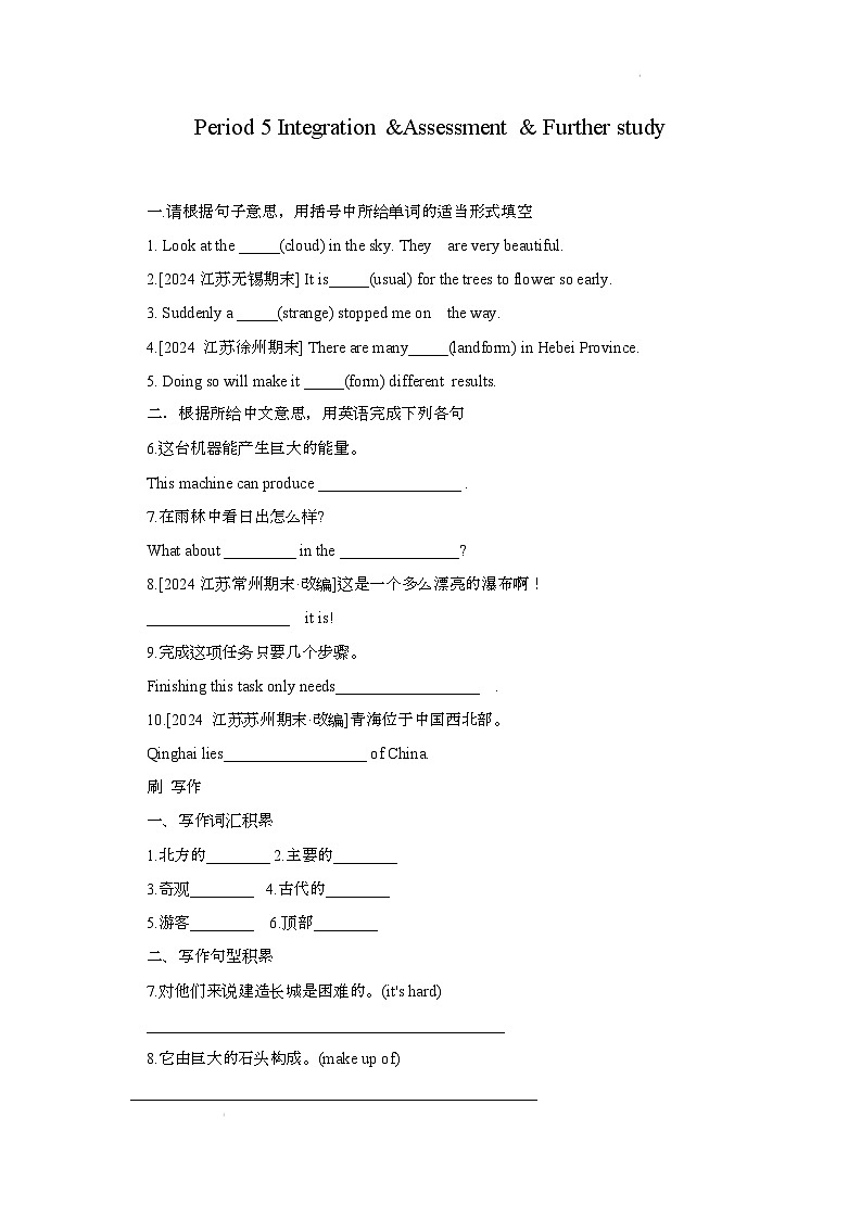 译林版（2024）初中英语七年级下册 Unit 6 Period 5 Integration &Assessment & Further study 同步练习第1页