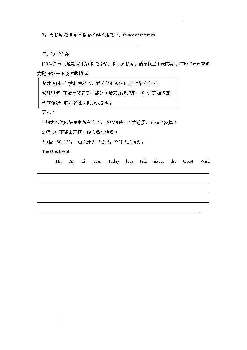 译林版（2024）初中英语七年级下册 Unit 6 Period 5 Integration &Assessment & Further study 同步练习第2页