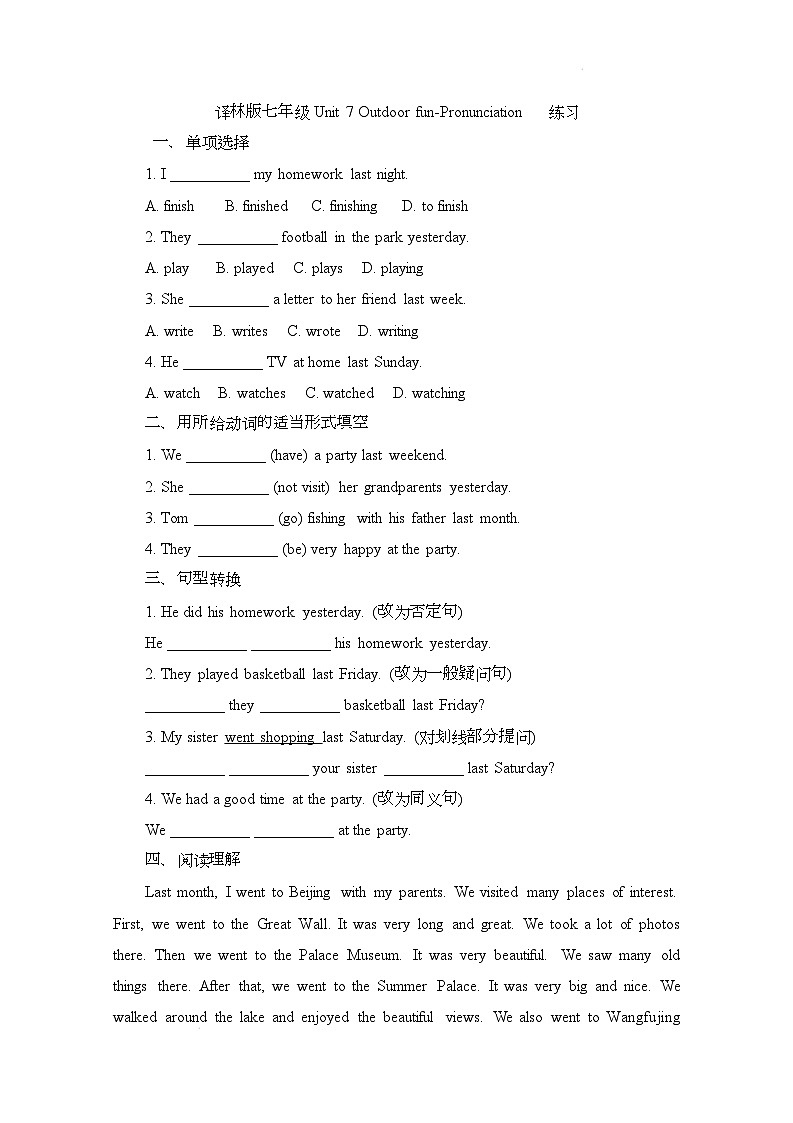 译林版（2024）初中英语七年级下册 Unit 7 Outdoor fun Pronunciation同步练习第1页