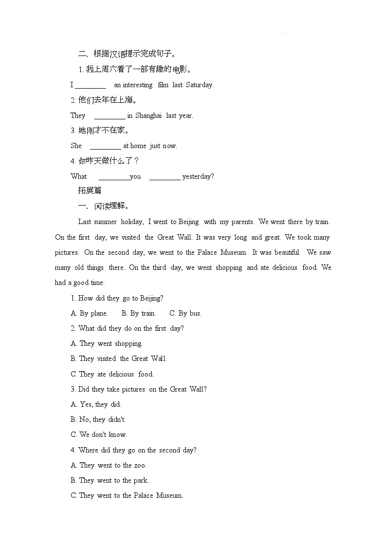 译林版（2024）初中英语七年级下册 Unit 7 Outdoor funGrammar 同步练习第2页