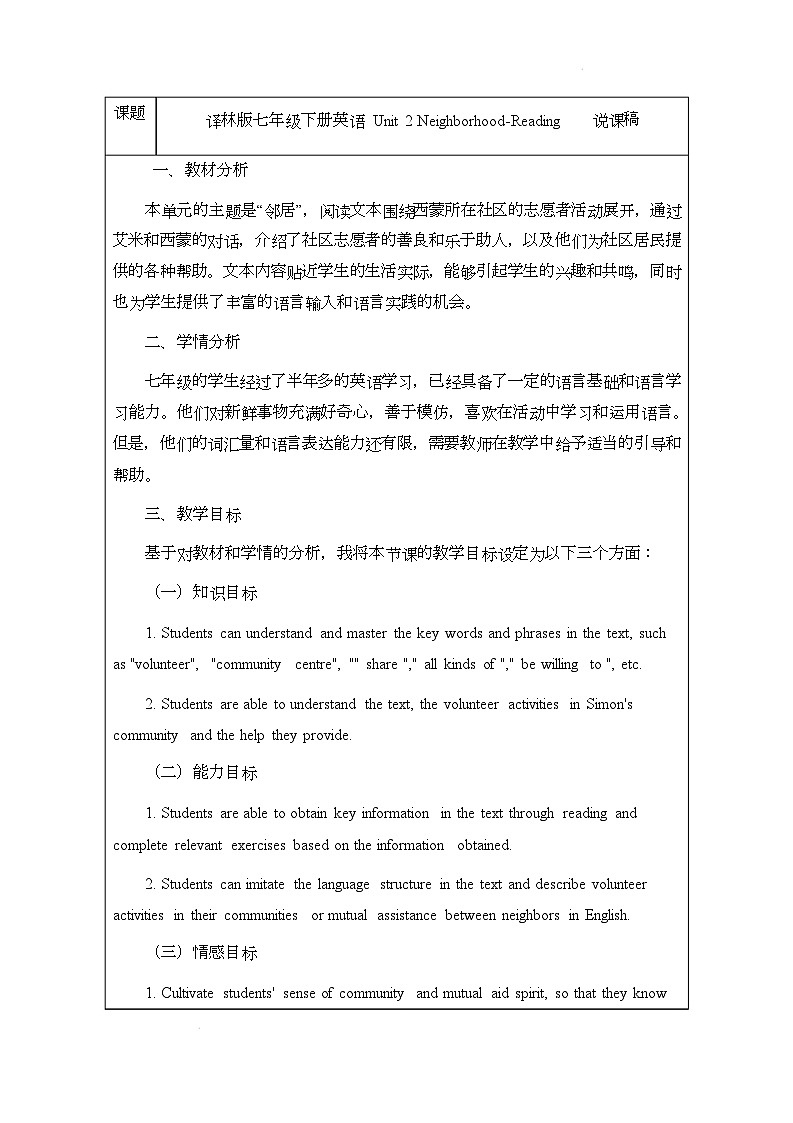 译林版（2024）初中英语七年级下册 Unit 2 NeighborhoodReading 说课稿第1页