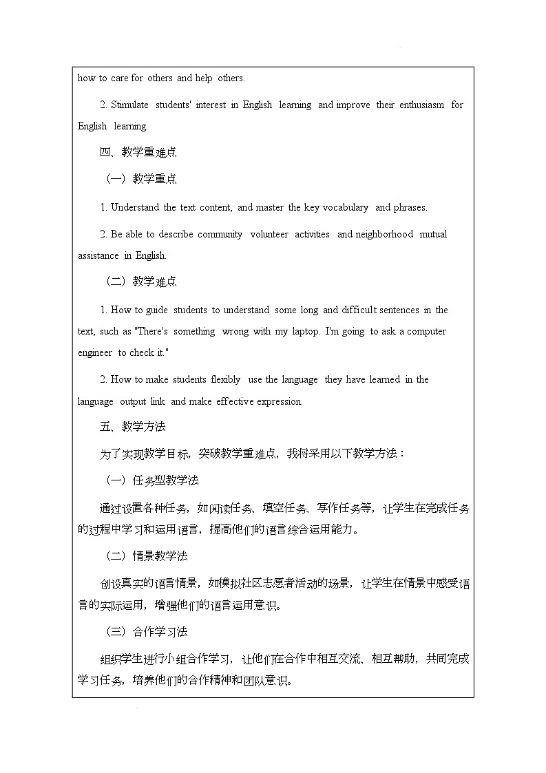 译林版（2024）初中英语七年级下册 Unit 2 NeighborhoodReading 说课稿第2页