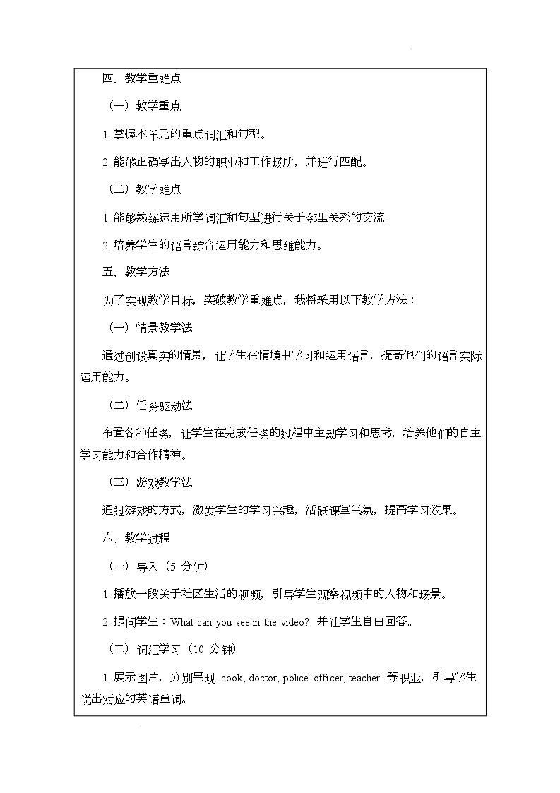 译林版（2024）初中英语七年级下册 Unit 2 Welcome to the unit 说课稿第2页