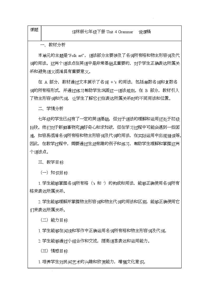 译林版（2024）初中英语七年级下册 Unit 4 Grammar 说课稿第1页